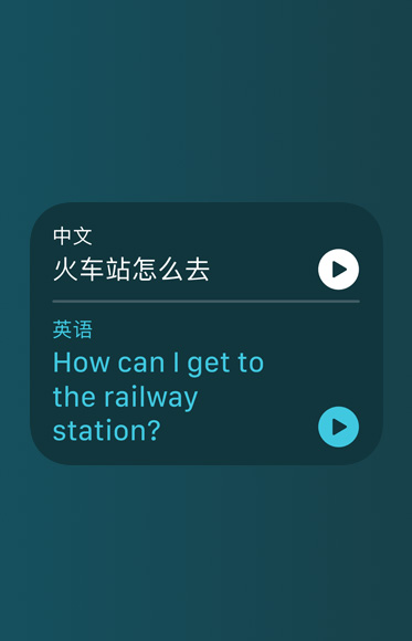 翻译 app 显示“火车站怎么去”这句话的英语翻译，并可提供发音。