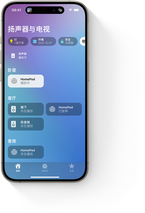 iPhone 上显示家庭 app 的“扬声器与电视”用户界面。