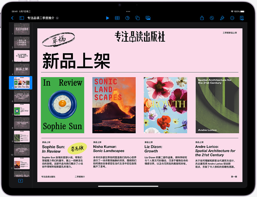 iPad Air 上的 Keynote 讲演演示文稿。