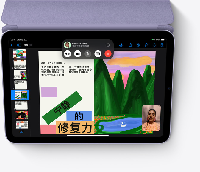 iPad mini 上的 Keynote 讲演