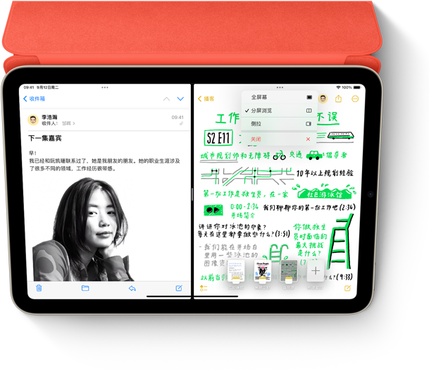 在搭配智能双面夹和 Apple Pencil 的 iPad 上，使用分屏浏览功能同时显示邮件信息和在备忘录 app 中的手写笔记