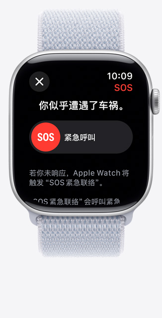 Apple Watch Series 10 的正面视图，屏幕显示一则车祸检测通知。